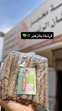 قرشلة بالزعتر - شركة الخير للضمان