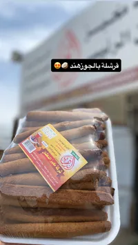 قرشلة بالجوزهند - شركة مخبز الدخان