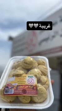 غريبة - مخبز الدهشان