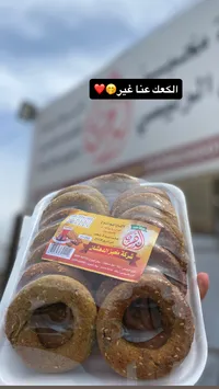 كعك عنا غير - مخبز الدهشان