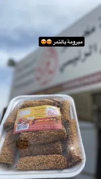 مبرومة بالتمر - شركة معيز الدهشان