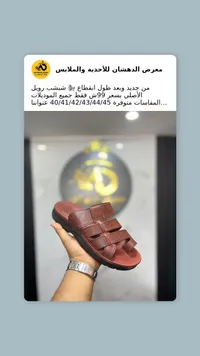 شبشب رويال الأصلي - معرض الدهشان - سوق غزة