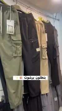 بنطلون كارجو برشوت رجالي
