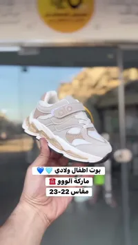 حذاء أطفال - ألووو (alo)