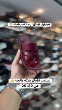 شبشب أطفال ماركة عالمية (Aldahshan)