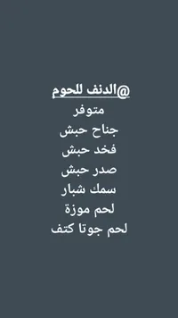 جناح حبش مجمد - الدقيق للحوم