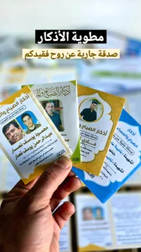 مطويات الاذكار - صدقة جارية