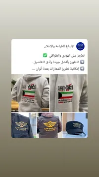 خدمة التطريز على الملابس - الإبداع للطباعة والإعلان