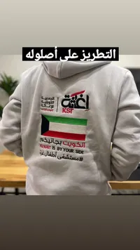 هوديّ تطريز الكويت - KSI