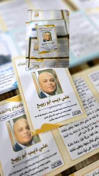 مطويات علي ديب أبوريش