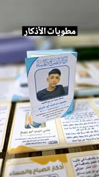 مطويات الدعاة والشهداء