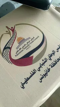 حقيبة مطرزة - المجلس الوطني الفلسطيني للشباب