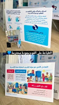 ملصق توعية صحية - استخدام أقراص الكلورين