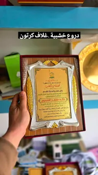 درع تهنئة خشبي - غلاف كرتون