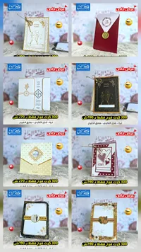 كروت أفراح فاخرة - شارع الثلاثين