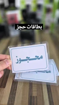 بطاقات حجز - متجر