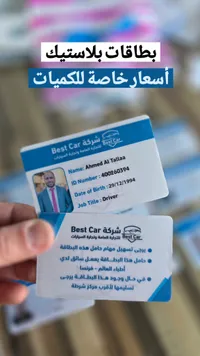 بطاقات بلاستيك - Best Car