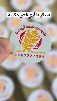 شاورما محمد أبو لبن