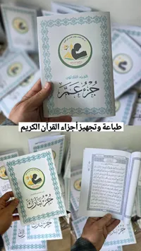 أجزاء القرآن الكريم - مركز تحفيظ القرآن الكريم