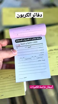 دفاتر طلبات داخلية وخارجية - مكتب تاكسي السعادة