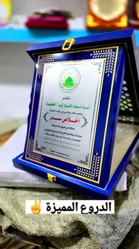 درع تقدير وإخلاص - أسرة مسجد الشيخ زايد "الكتيبة"