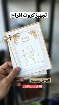 كروت افراح
