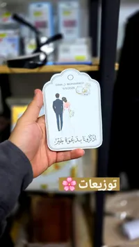 بطاقة دعوة زفاف ديما ومحمد