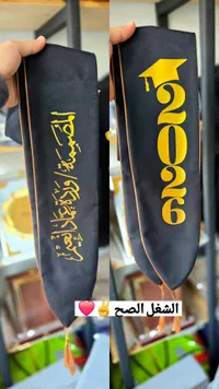 شال تخرج 2026