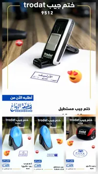 ختم جيب ترو دات 9512
