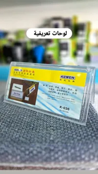 لوحة تعريفية - KEWEN