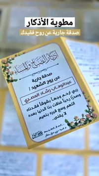 مطوية أذكار الصباح والمساء - مطبعة الإبداع