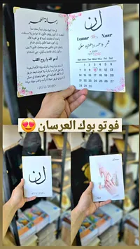 فوتو بوك العرسان - تصميم مخصص
