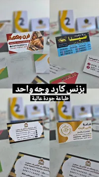 بطاقات عمل (بزنس كارد) مطبوعة وجه واحد