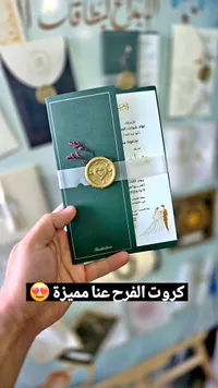 بطاقة دعوة زفاف فاخرة - مطبعة وجدان