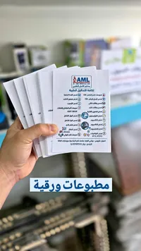 بطاقات تعريفية لخدمات مختبر الأمل الطبي (AML)