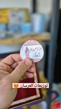 ملصق توزيعات حنة العروس - أزهار