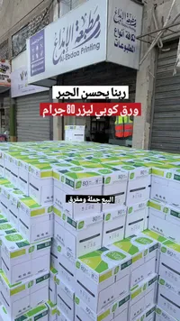 ورق تصوير ليزر 80 جرام - أبريل (April)