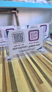 لوحة عرض كيو آر كود لمتجر جبريل للتوابل والبهارات