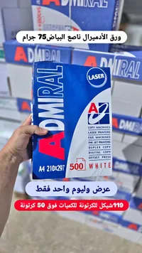 ورق تصوير مقاس A4 - الأدميرال (Admiral) - سوق غزة