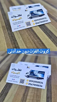بطاقات عمل تعريفية - نقليات البراء