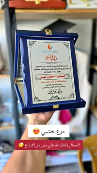 درع تكريم خشبي فاخر