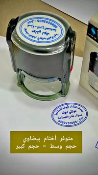 ختم أوتوماتيكي بيضاوي - مولتي لوك