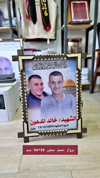 برواز تذكاري للشهيد خالد المدهون