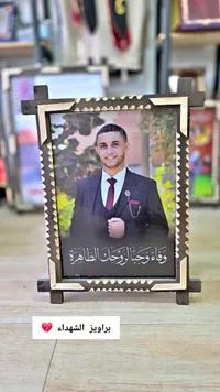 برواز تذكاري للشهداء - تصميم وفاء وحب