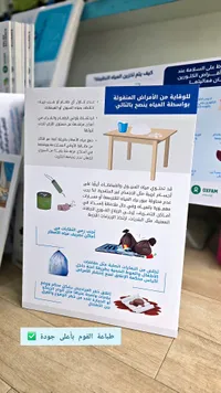 لوحة إرشادية للوقاية من الأمراض - أوكسفام (Oxfam)