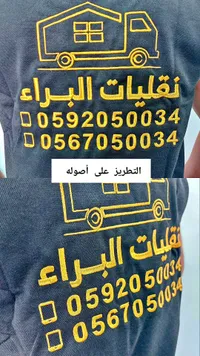 نقل وتوصيل - البراء