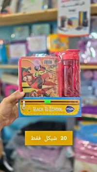 طقم مستلزمات مدرسية - ماكس بلاست (max plast)