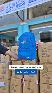حقيبة مدرسية - وقف الديانة التركي