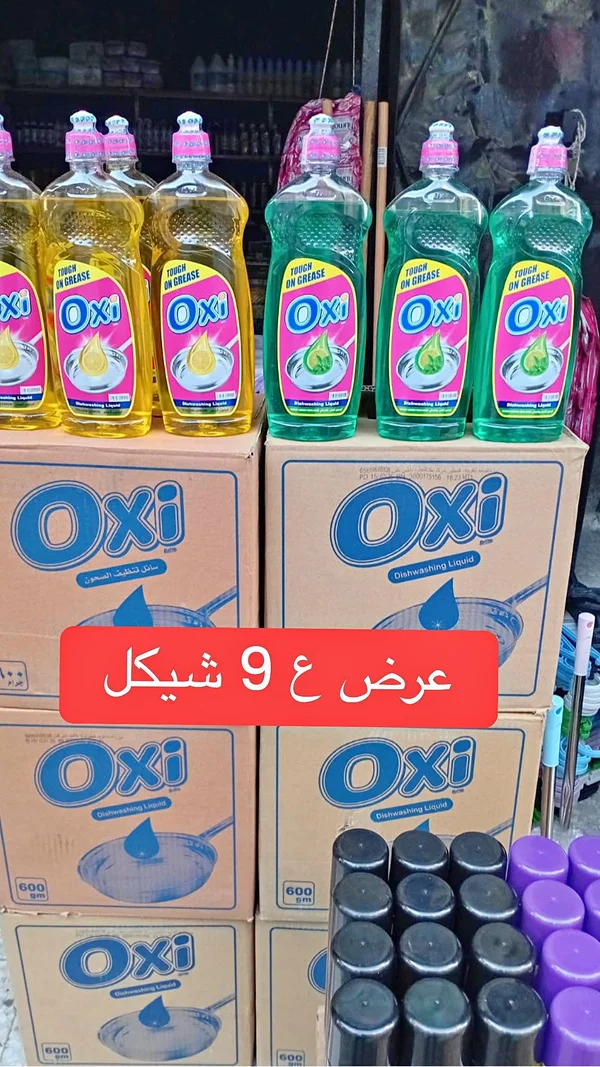 سائل تنظيف الصحون - أوكسي (Oxi) - مواد غذائية وبقالة - سوق غزة
