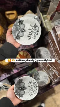 صحون زجاج ديكور - تصميم إسلامي